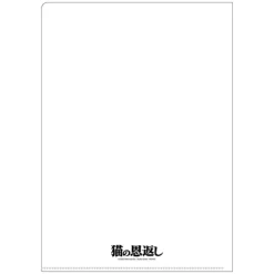 Chemise A4 Affiche film - Le Royaume des chats