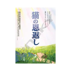 Puzzle 1000P Affiche film - Le Royaume des chats